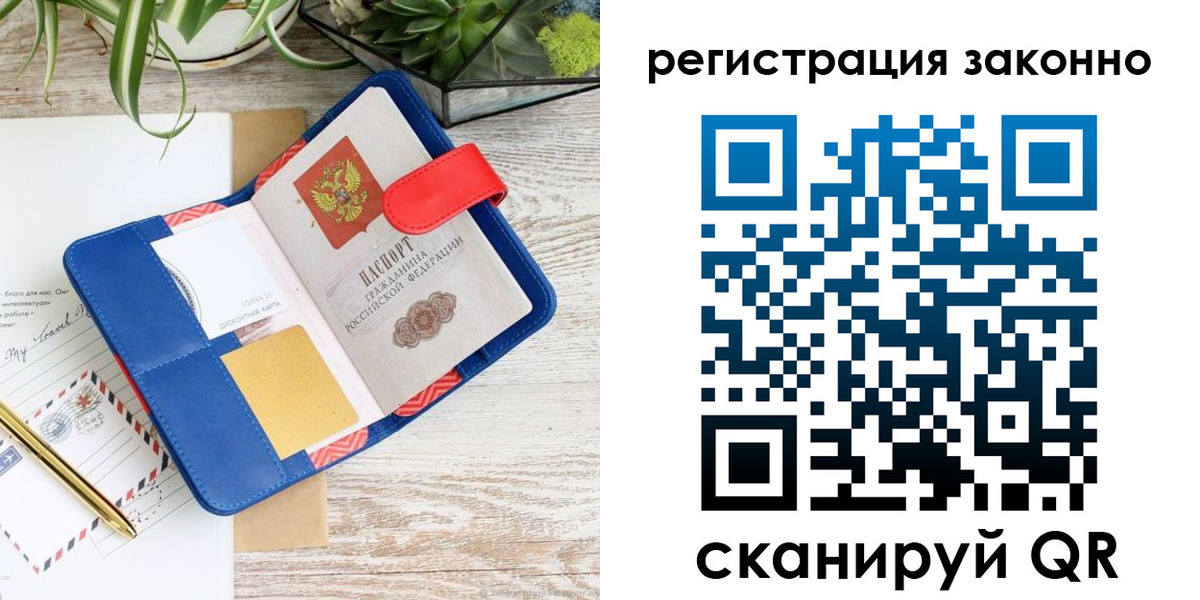 прописка законно в Пласте