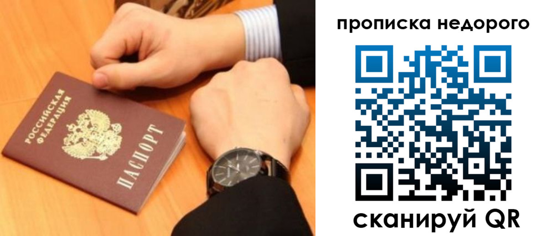 прописка ребенка в Пласте