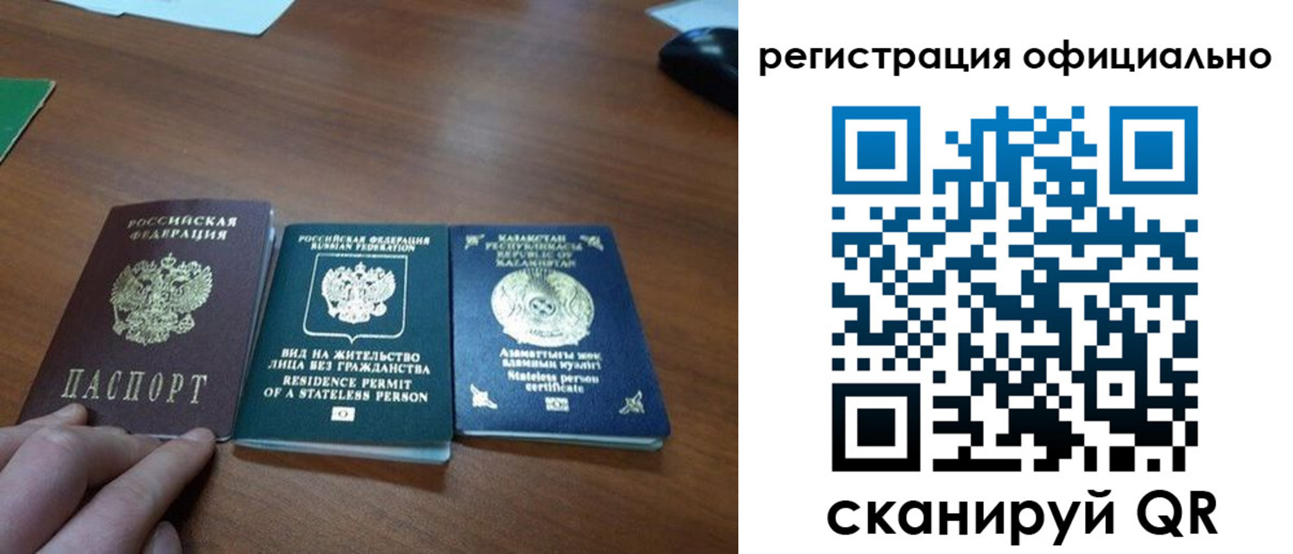 прописка для кредита в Пласте