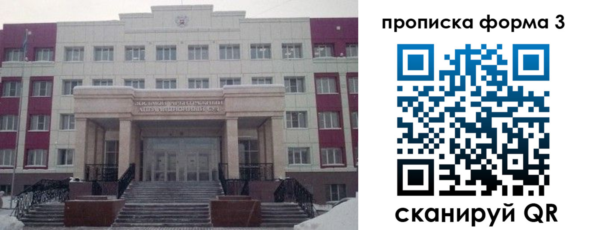 прописка регистрация в Пласте