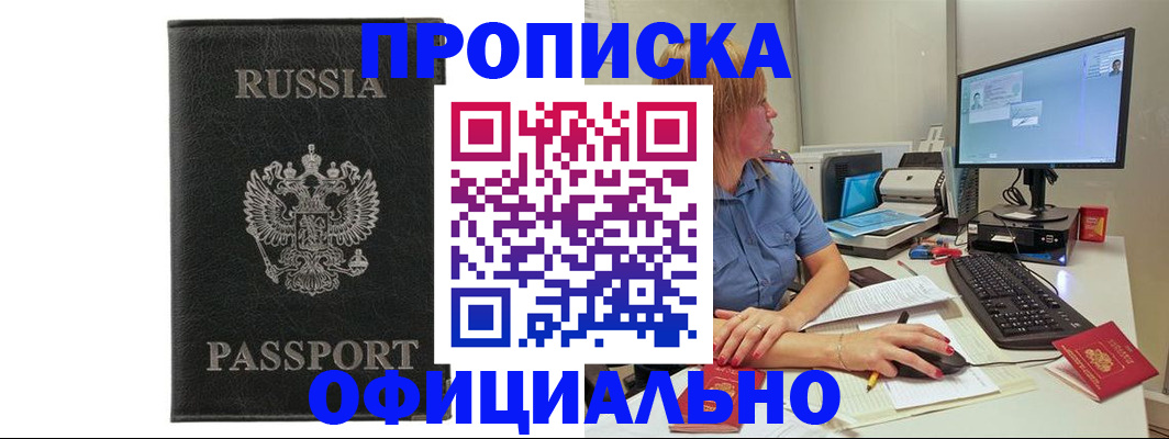 временная прописка в Пласте