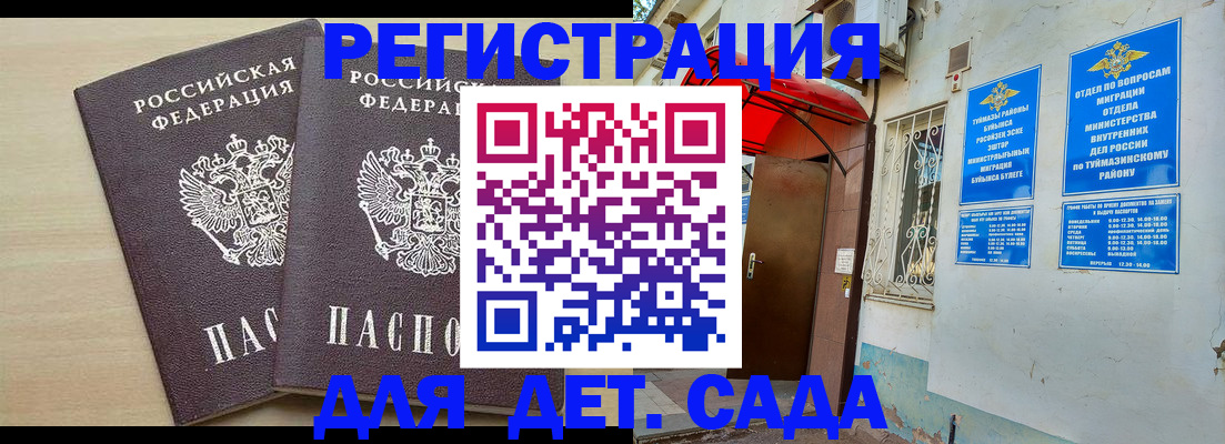 временная регистрация для школы в Пласте
